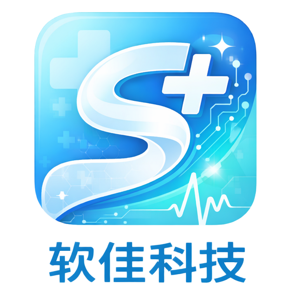 软佳门诊管理系统 - 智能界面展示